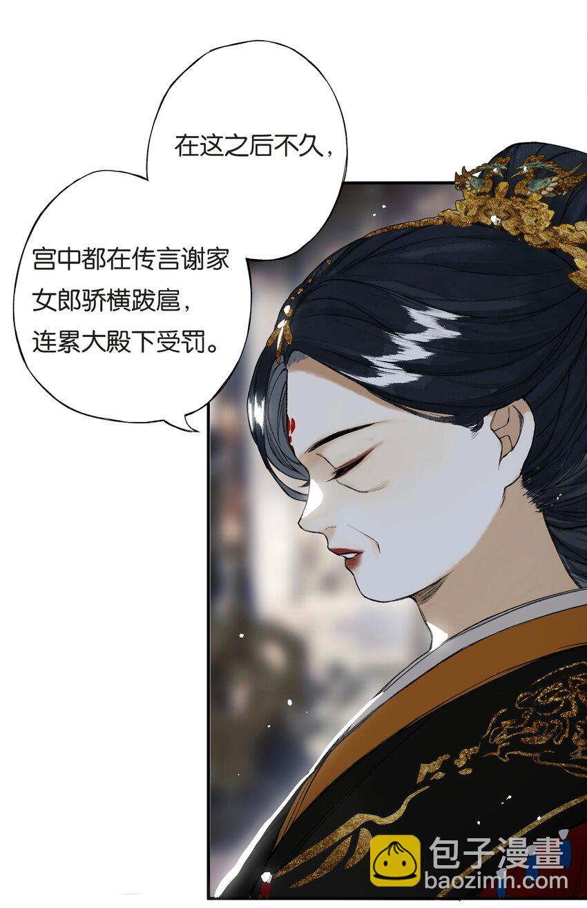 026 帘外雨潺潺-第29话