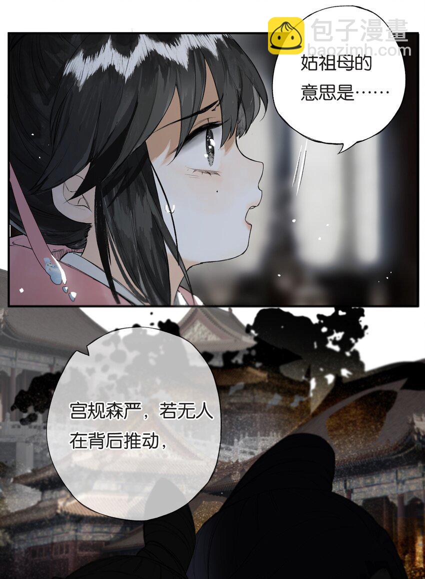 026 帘外雨潺潺-第29话