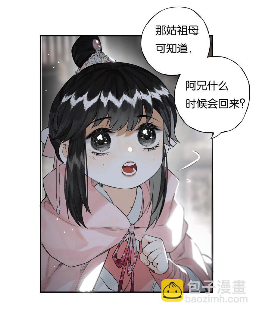 026 帘外雨潺潺-第29话