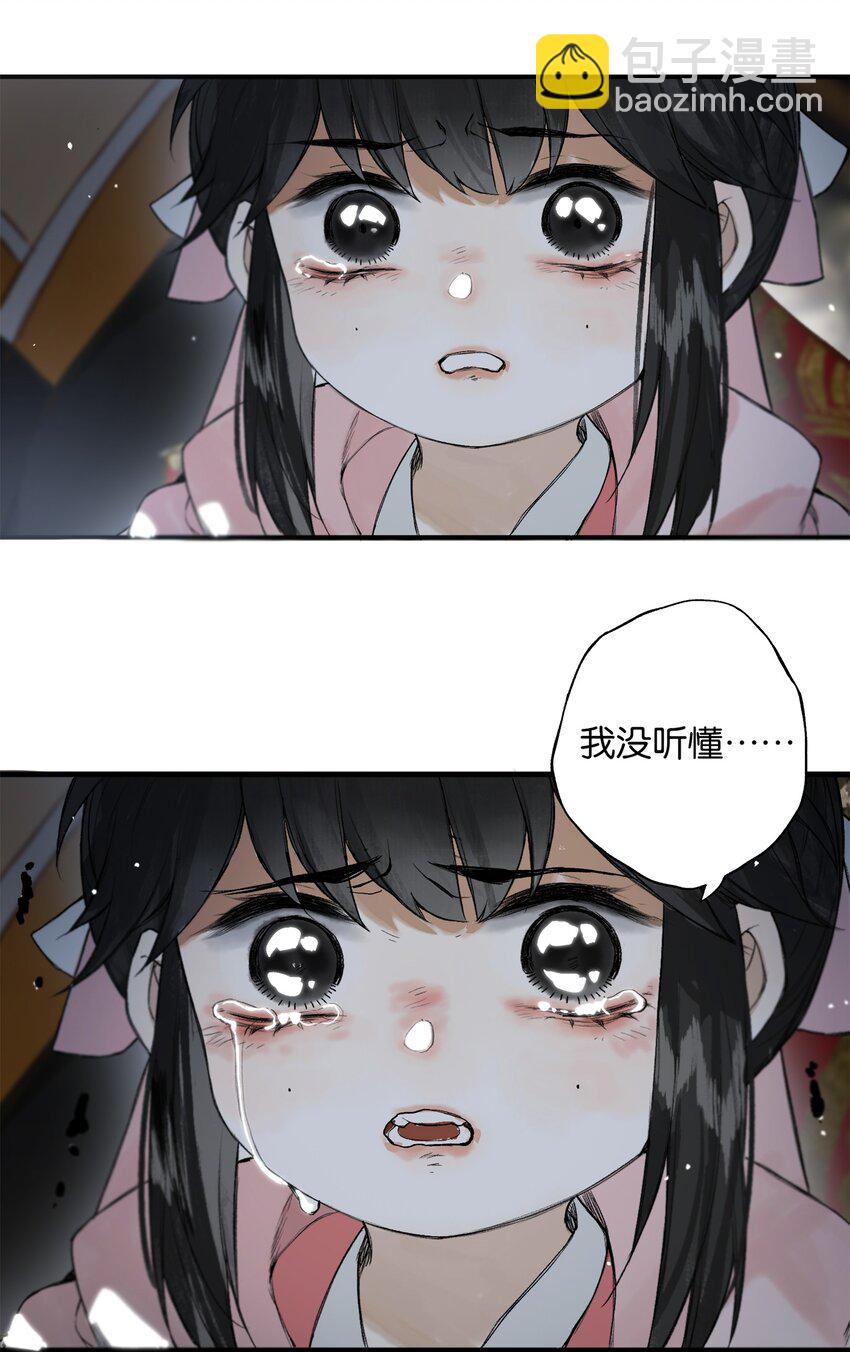 026 帘外雨潺潺-第29话