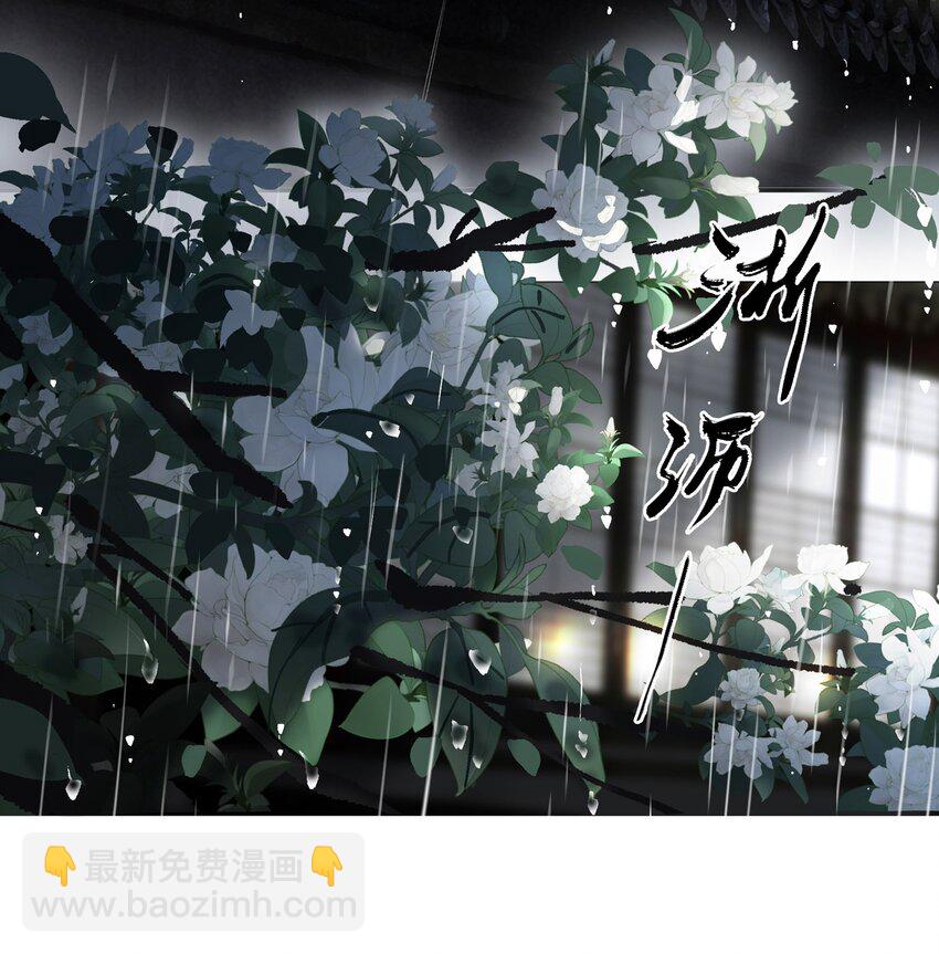 026 帘外雨潺潺-第29话
