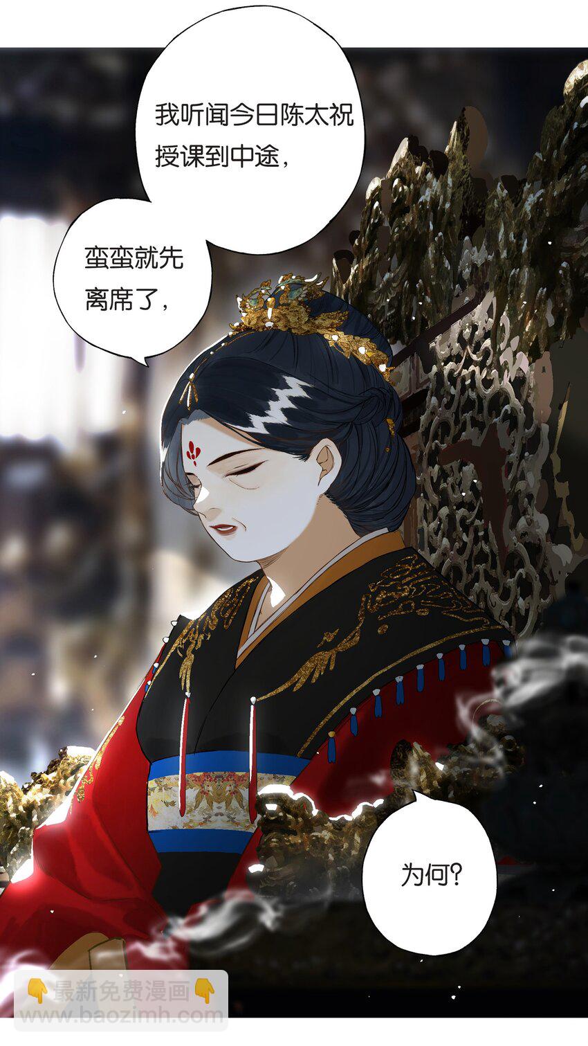 026 帘外雨潺潺-第29话