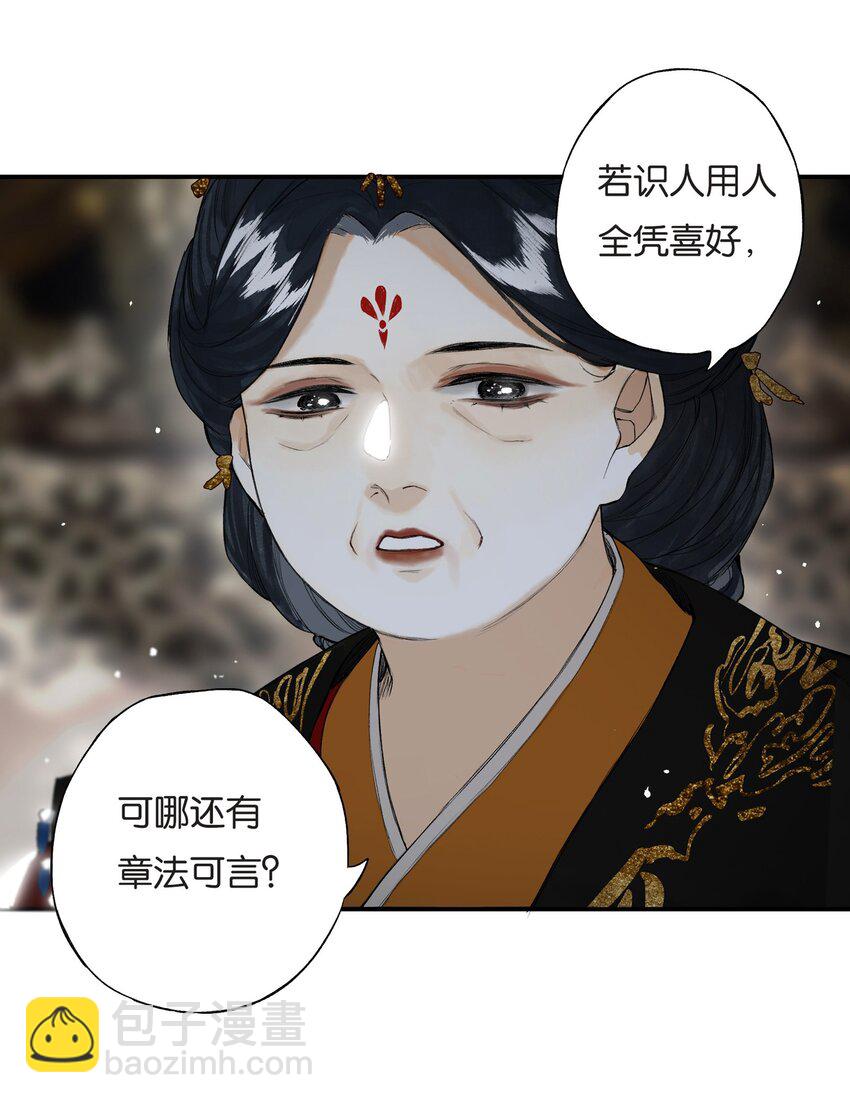 026 帘外雨潺潺-第29话