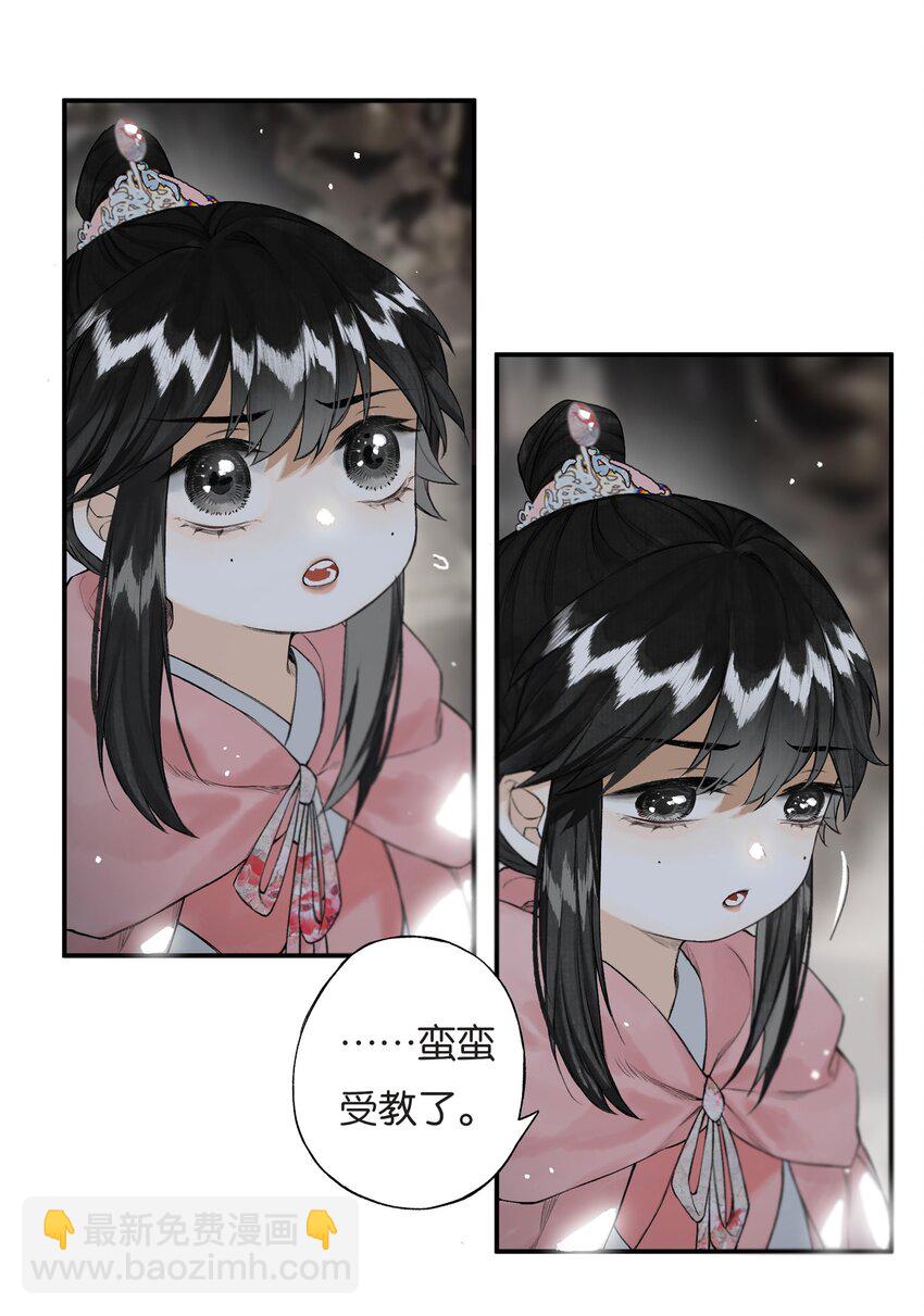 026 帘外雨潺潺-第29话
