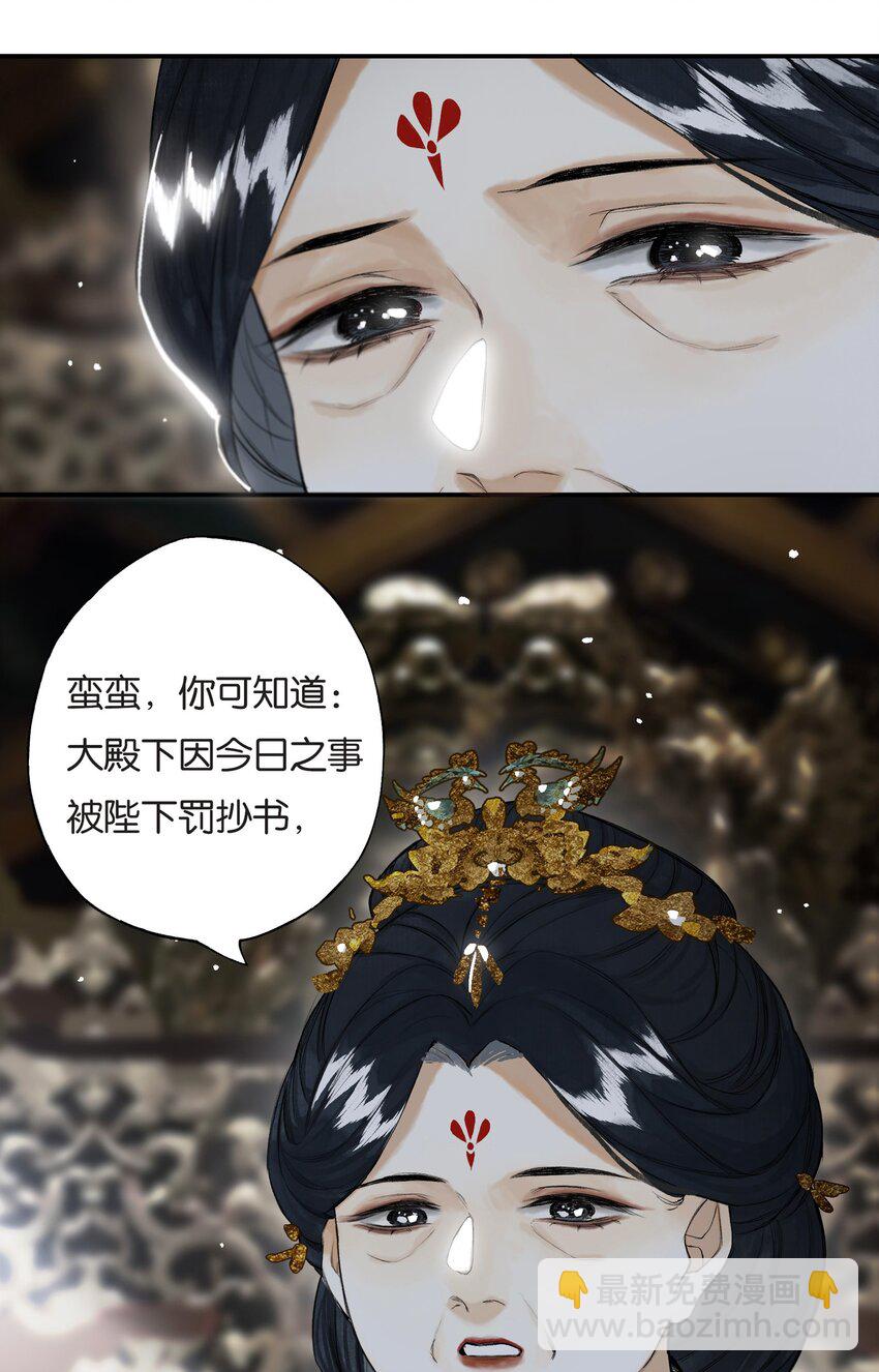 026 帘外雨潺潺-第29话