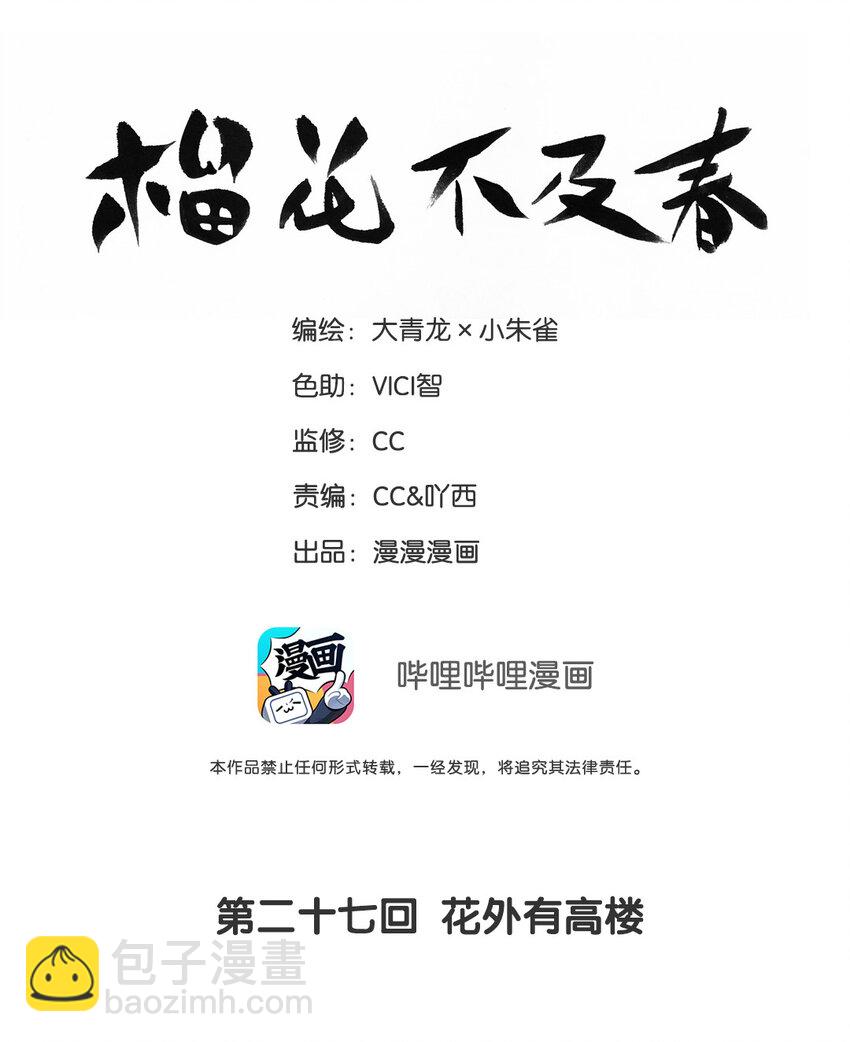 027 花外有高楼-第31话