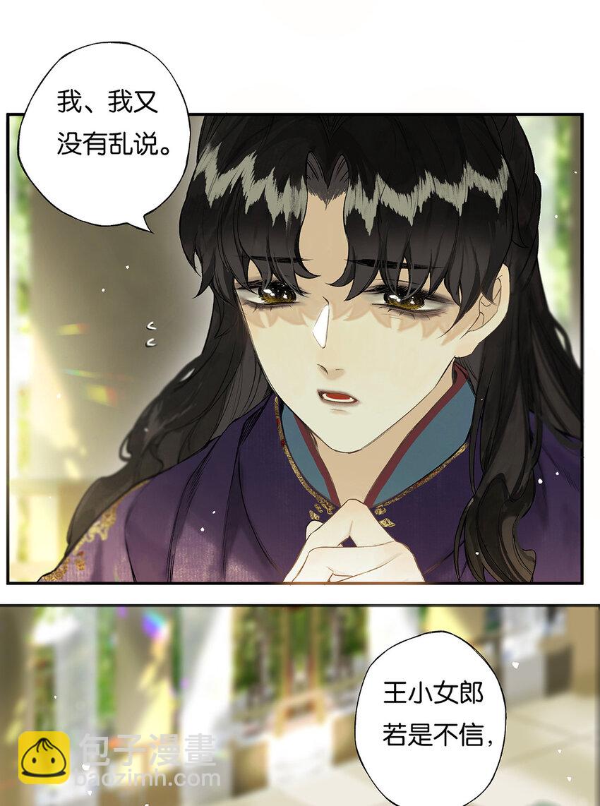 029 疑心生暗鬼-第33话