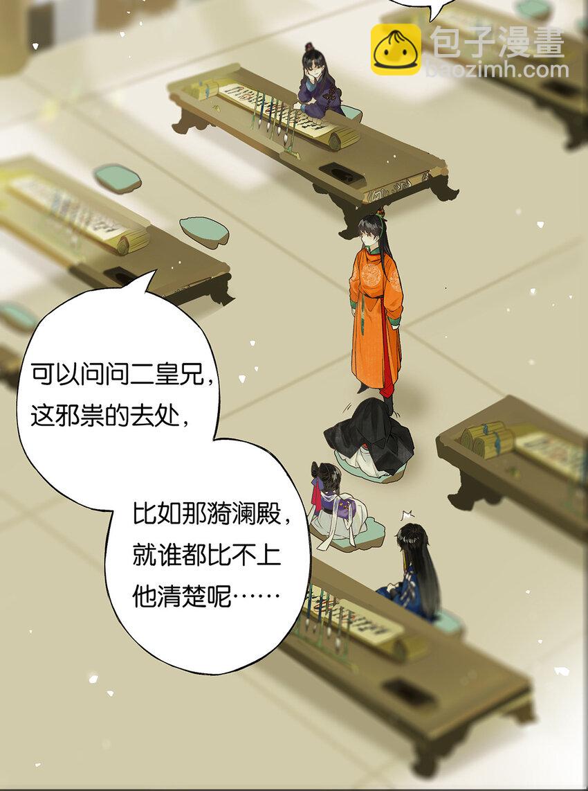 029 疑心生暗鬼-第33话