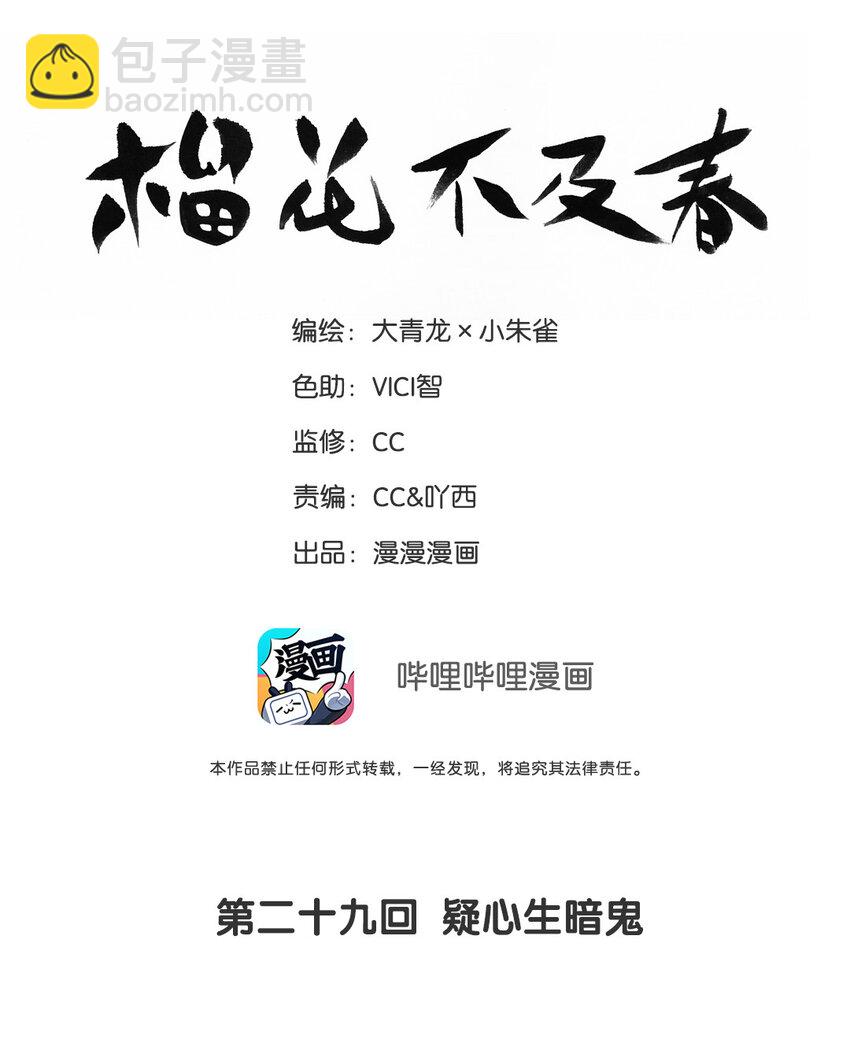 029 疑心生暗鬼-第33话