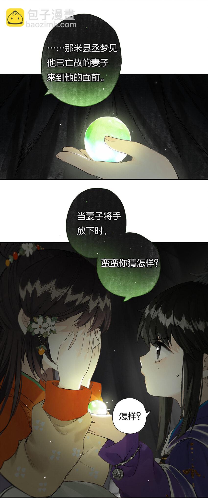 029 疑心生暗鬼-第33话