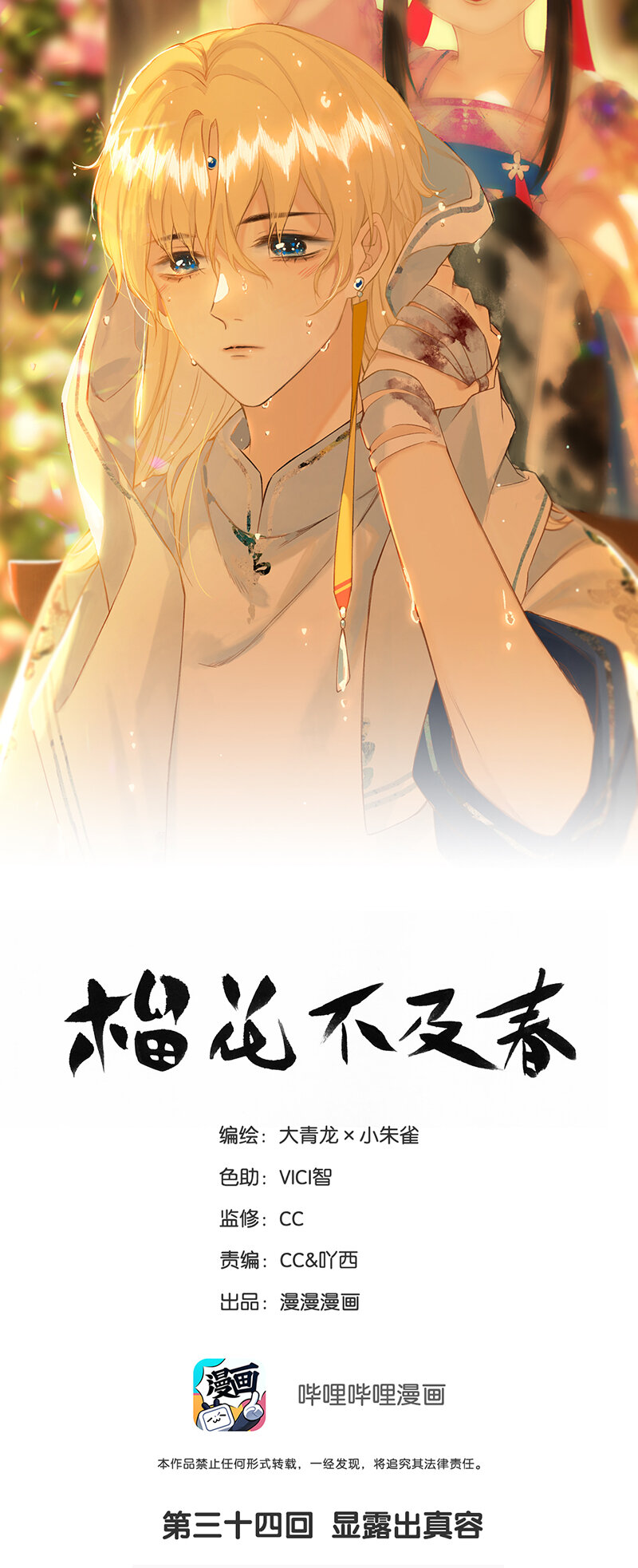 34 显露出真容-第39话