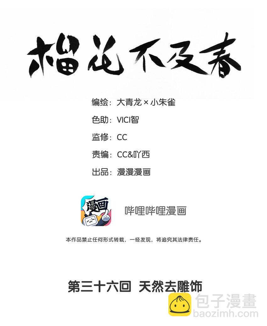 36 天然去雕饰-第41话