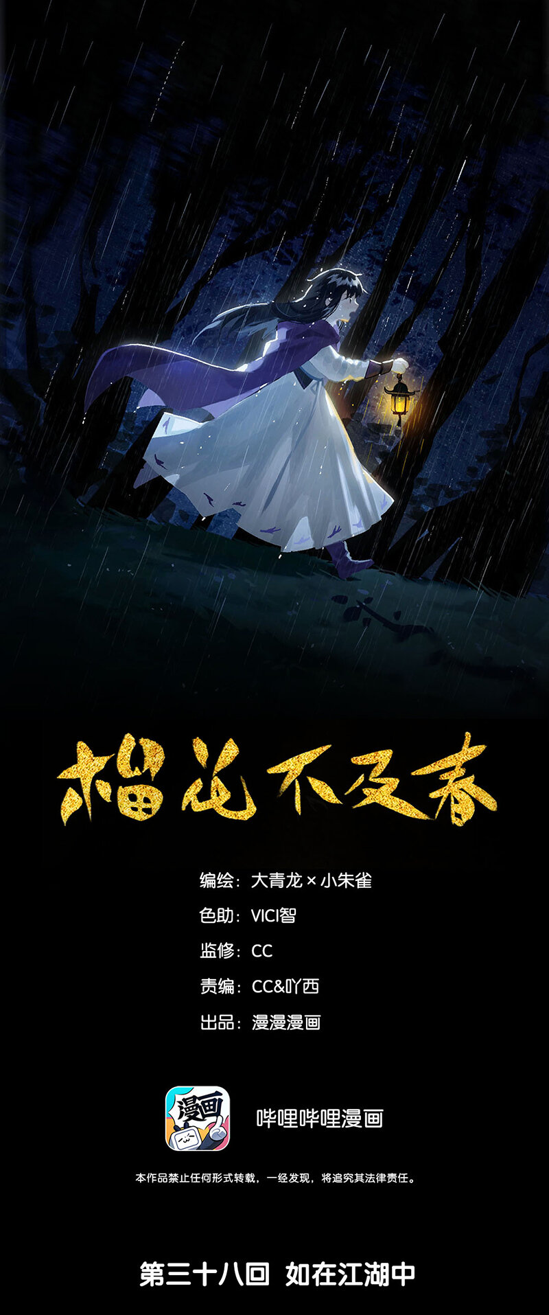 38 如在江湖中-第43话
