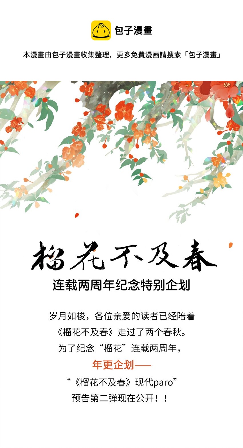 番外 2周年企划-第55话