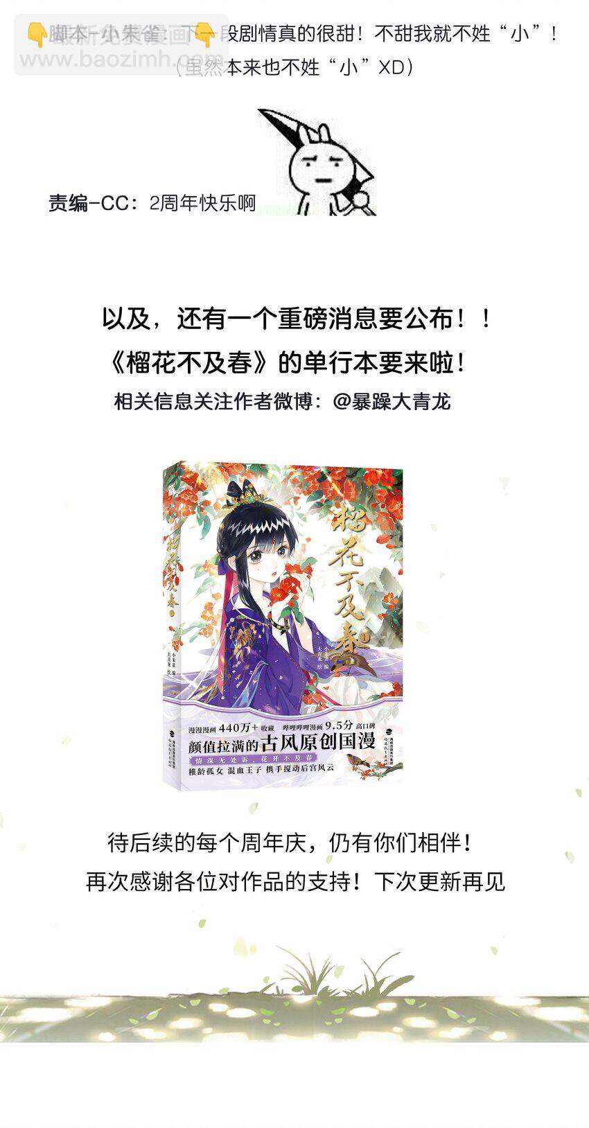 番外 2周年企划-第55话