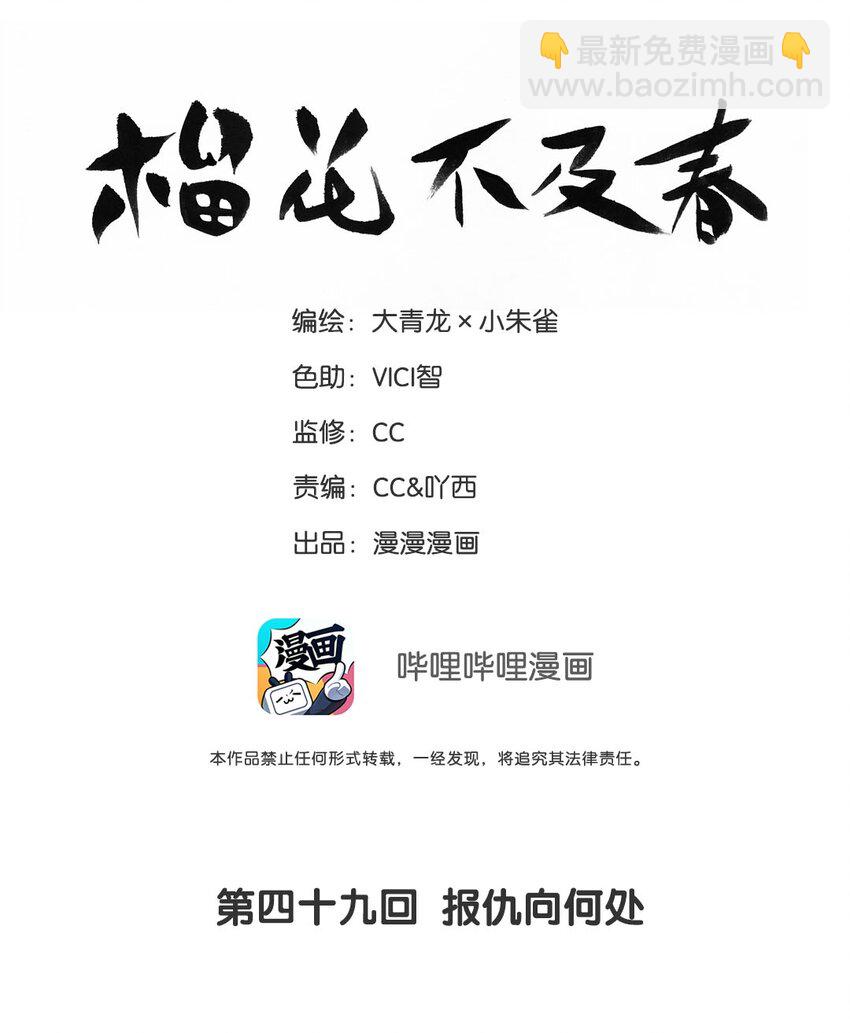 第49话 报仇向何处(1/2)-第57话