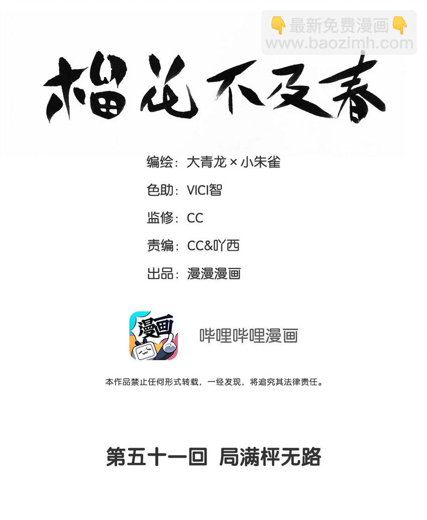 第51话 局满枰无路-第59话