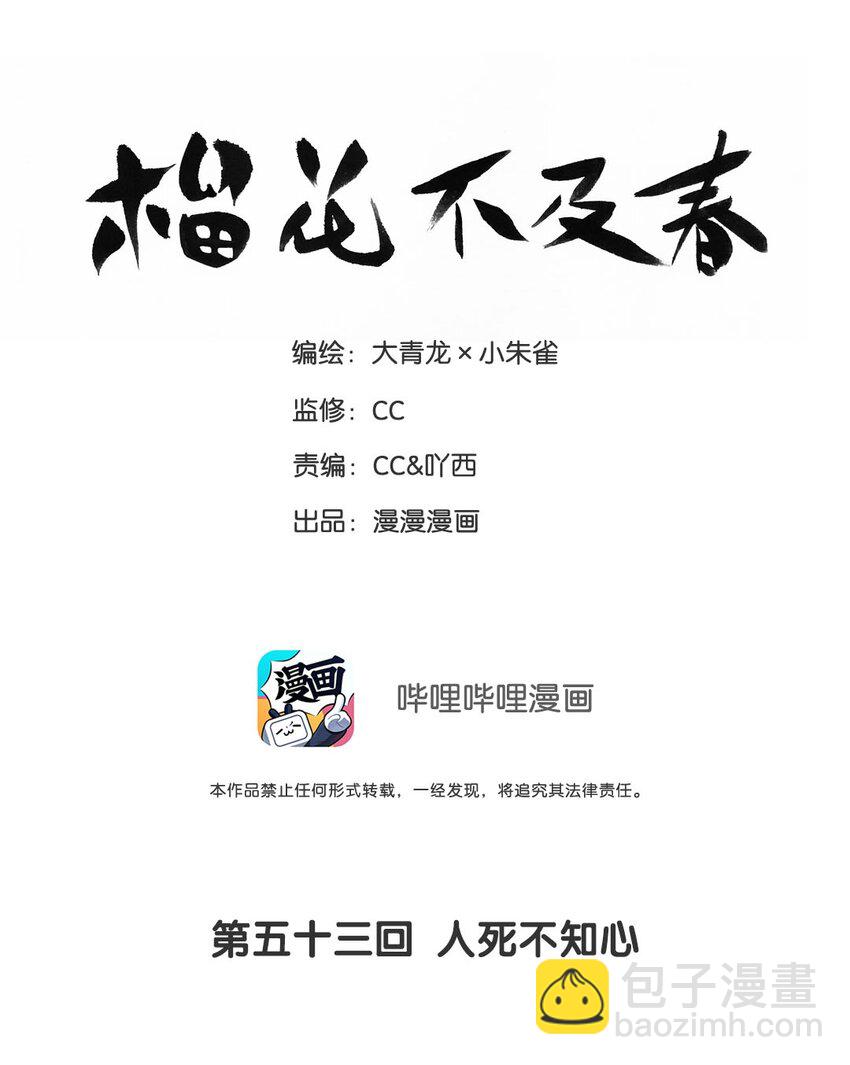 第53话 人死不知心-第61话