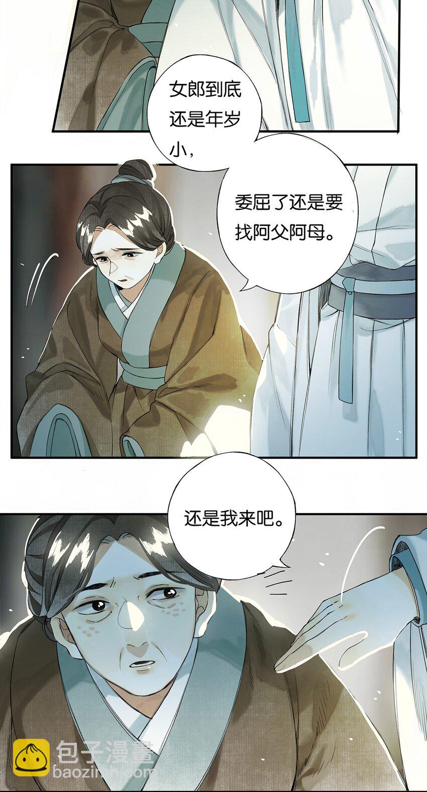 008 晨起动征铎-第9话