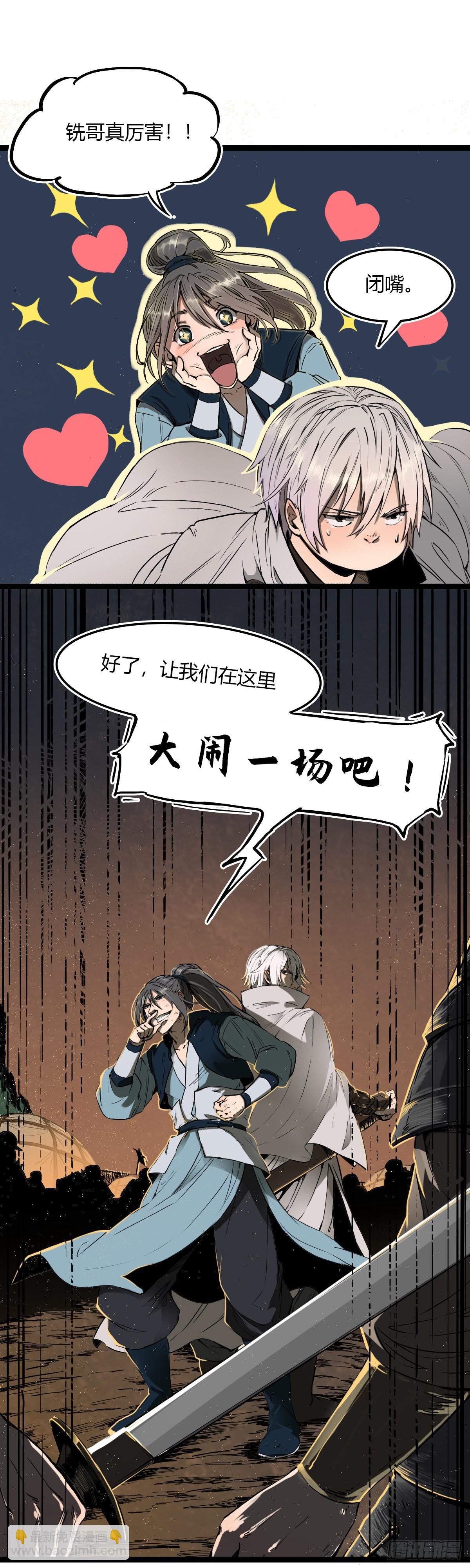 🍔六甲天书 第一话 第18页