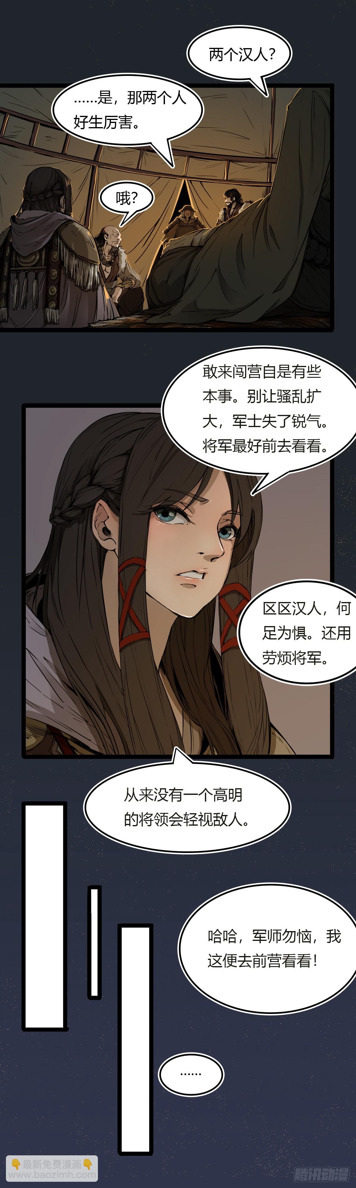 🍔六甲天书 第一话 第20页