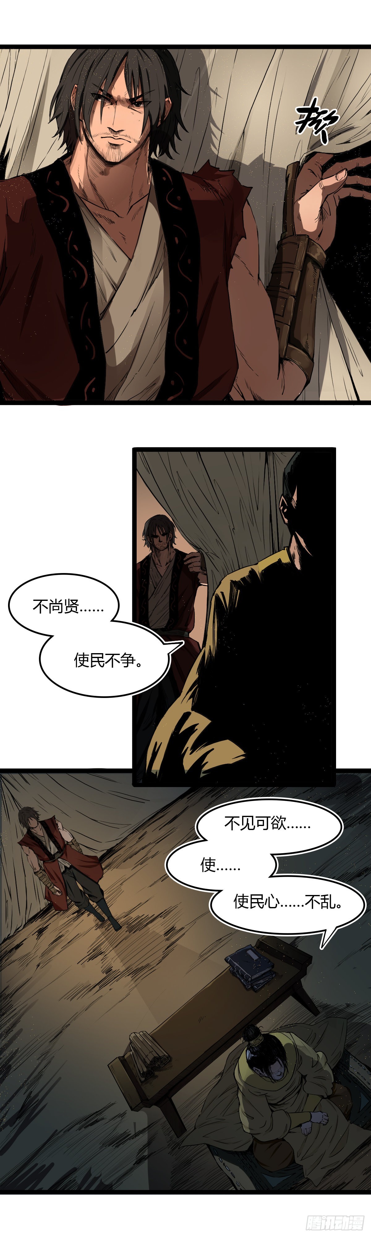 🍔六甲天书 第一话 第22页