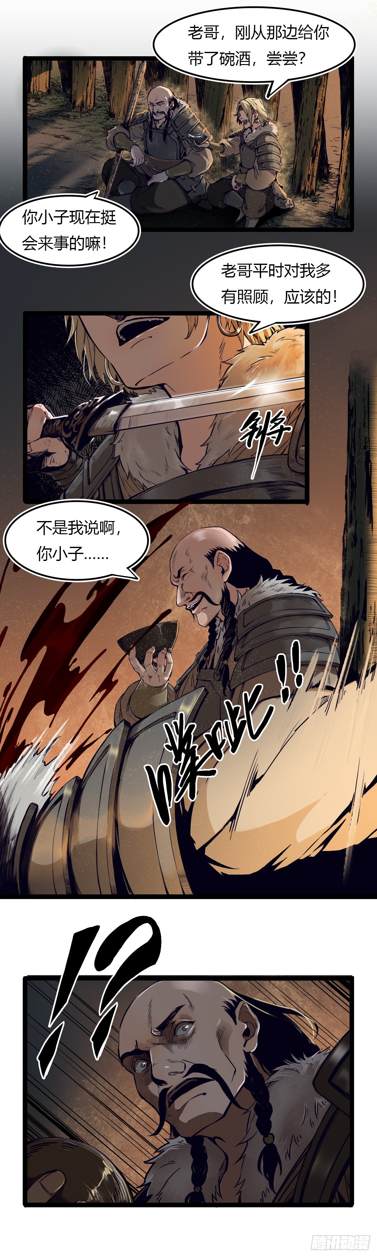 🍔六甲天书 第一话 第9页