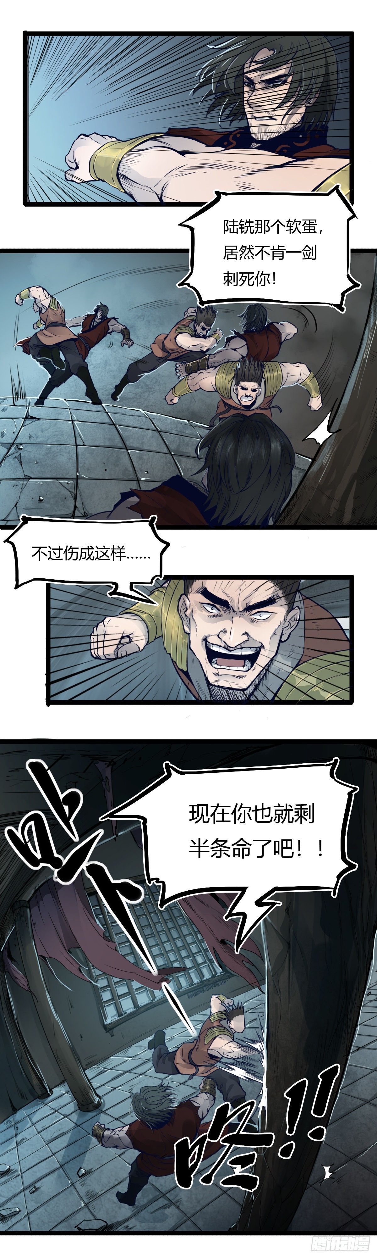 🍔六甲天书 第十一话 第12页