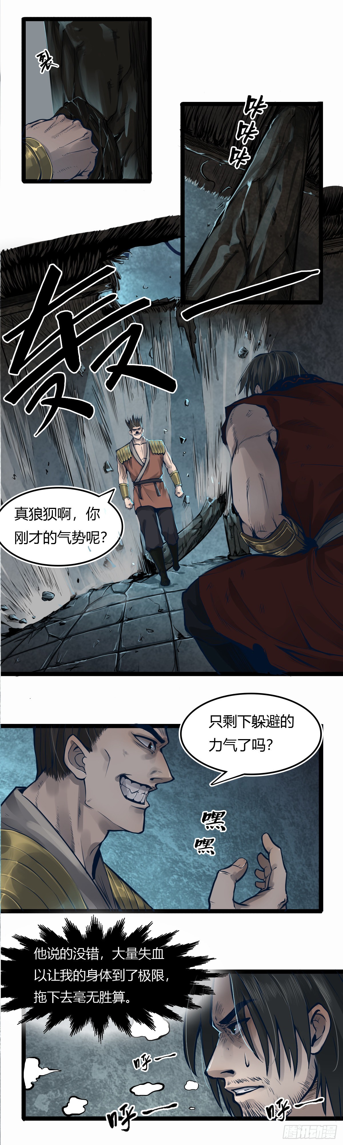 🍔六甲天书 第十一话 第14页