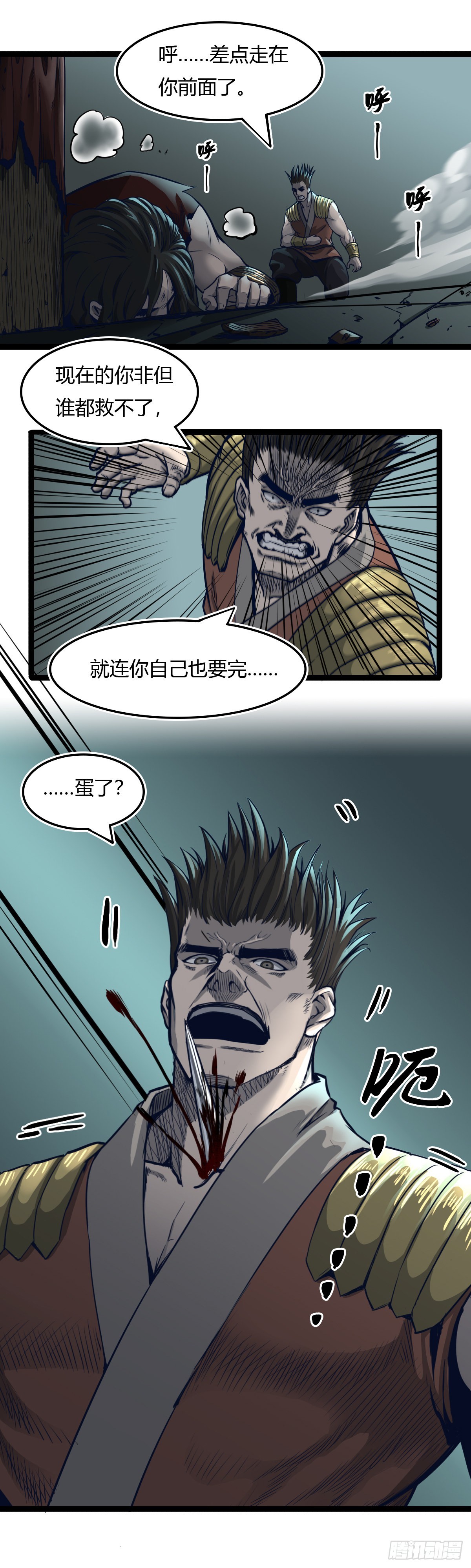 🍔六甲天书 第十一话 第21页