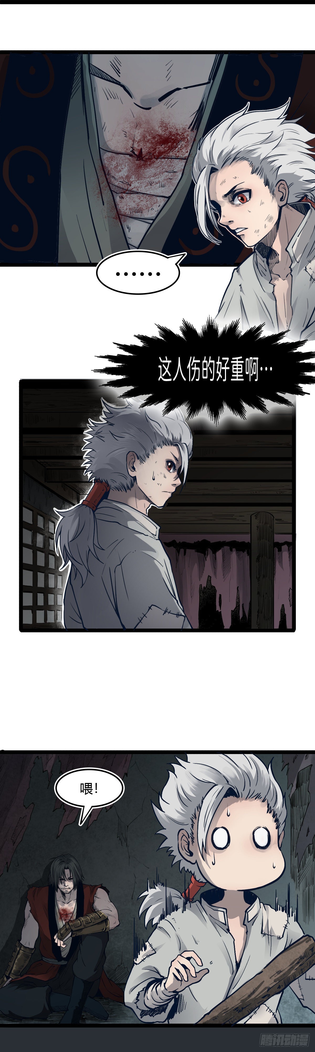 🍔六甲天书 第十一话 第4页