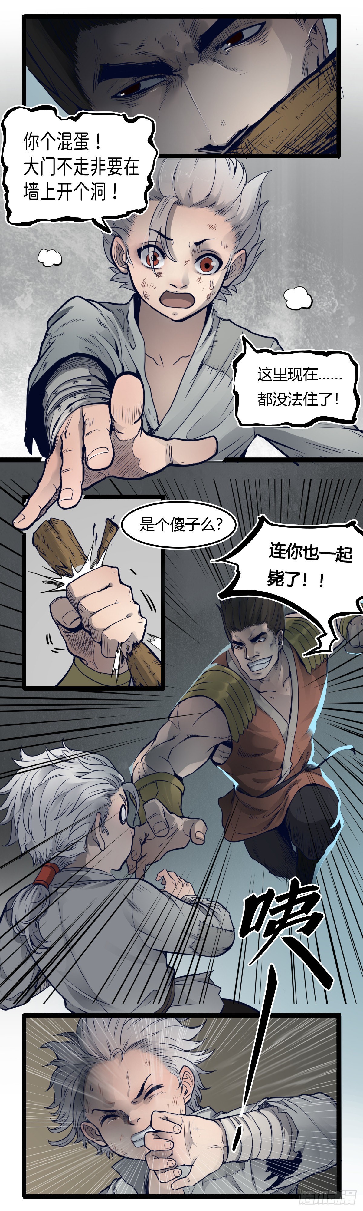 🍔六甲天书 第十一话 第9页