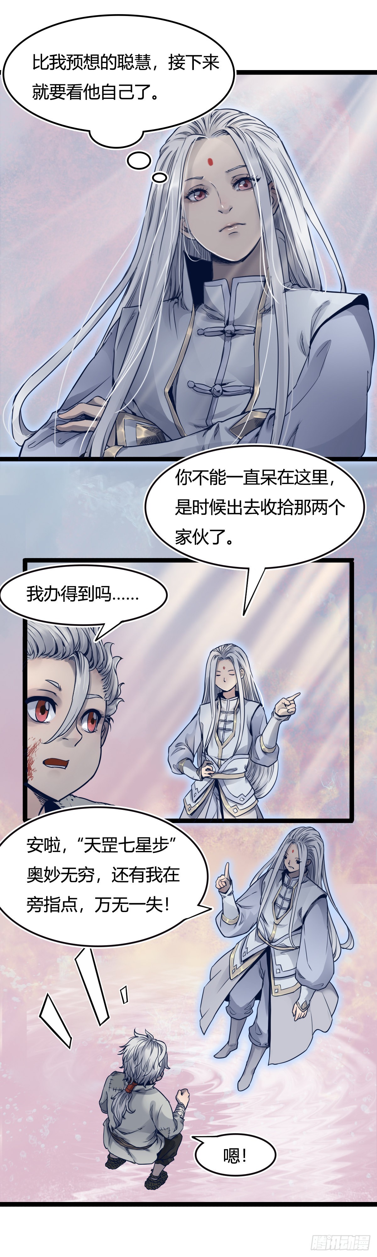 🍔六甲天书 第十三话 第14页