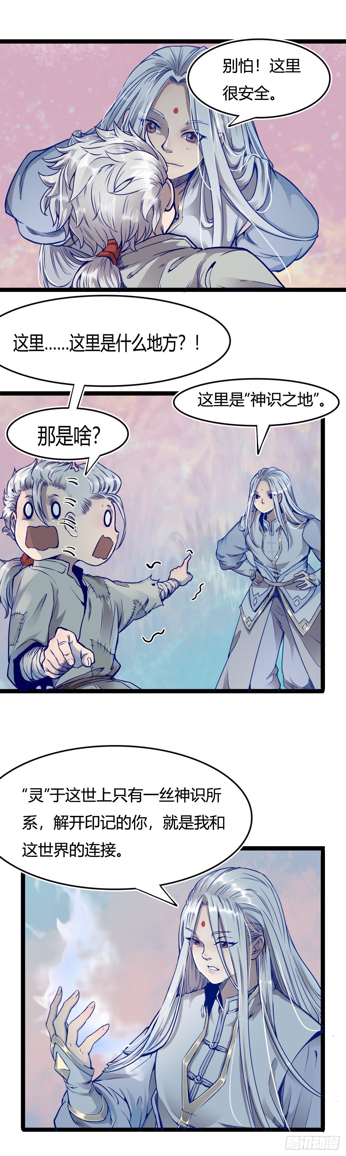 🍔六甲天书 第十三话 第3页