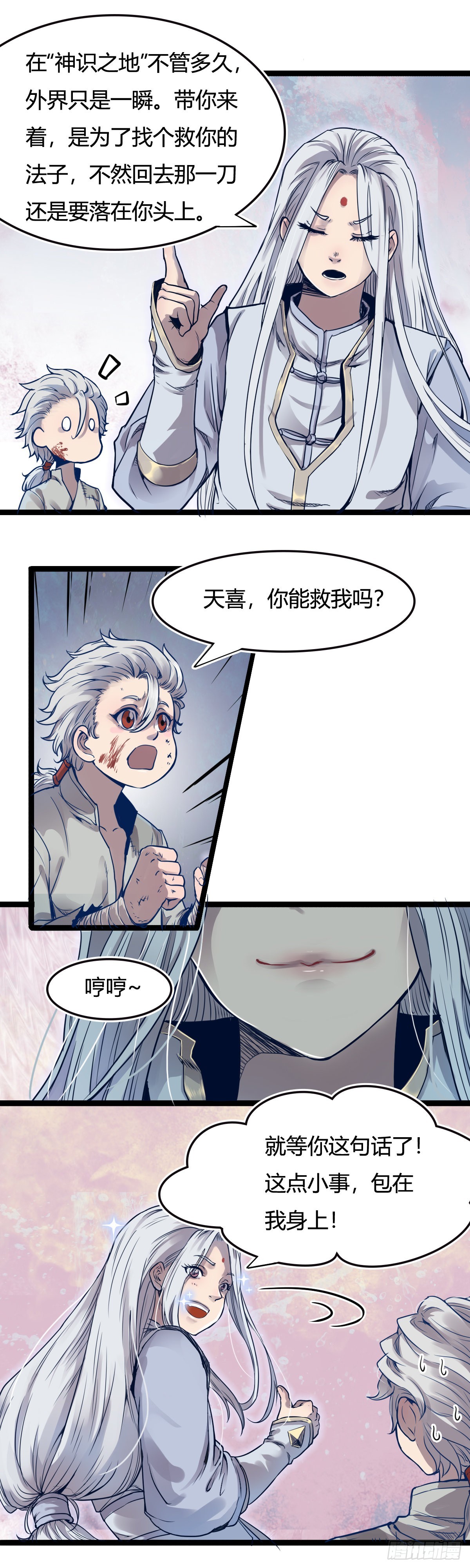 🍔六甲天书 第十三话 第5页