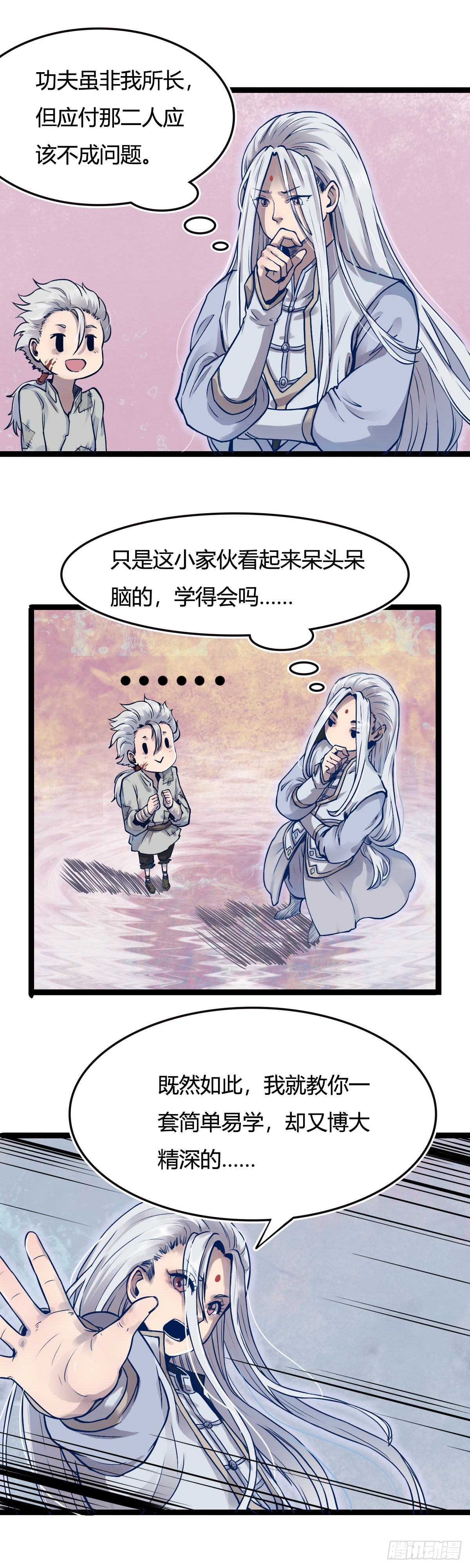 🍔六甲天书 第十三话 第6页