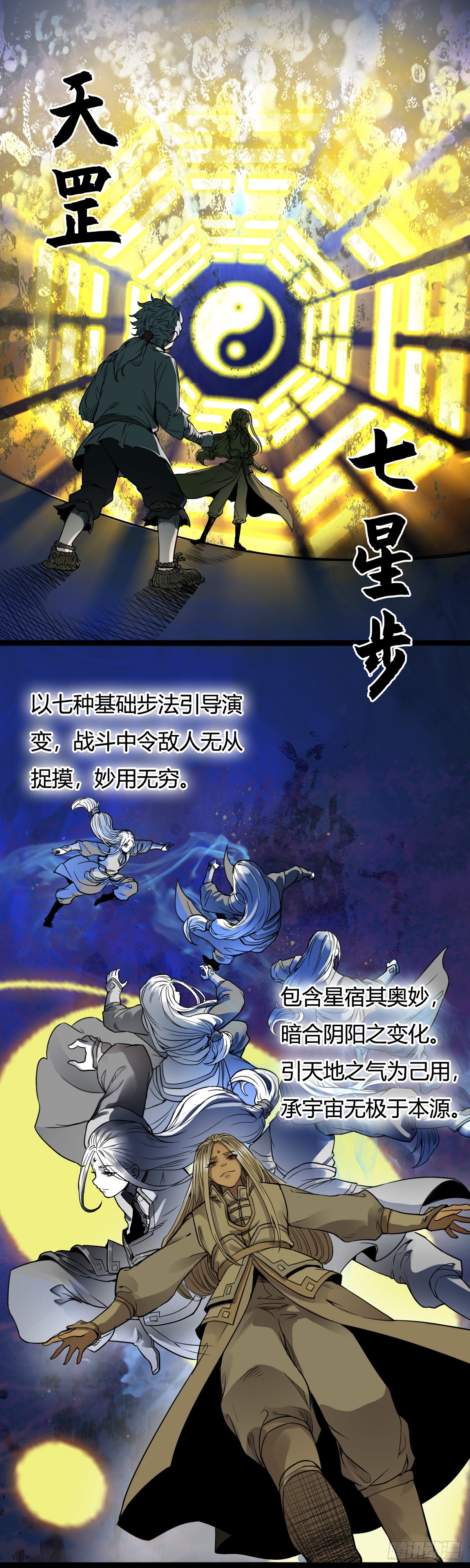 🍔六甲天书 第十三话 第7页