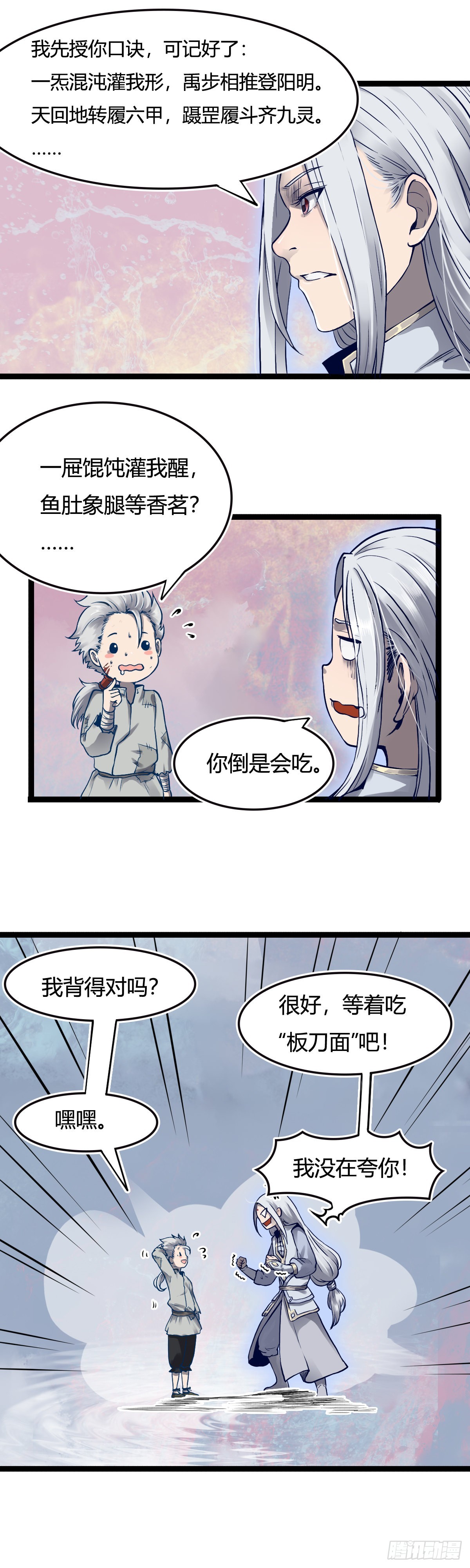 🍔六甲天书 第十三话 第8页