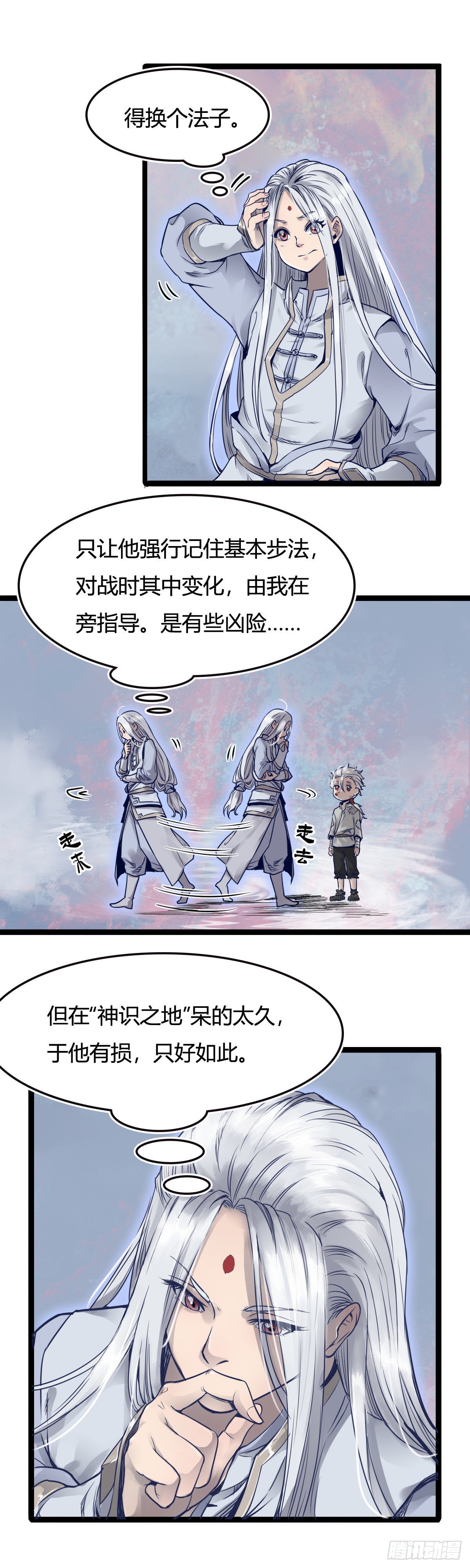 🍔六甲天书 第十三话 第9页