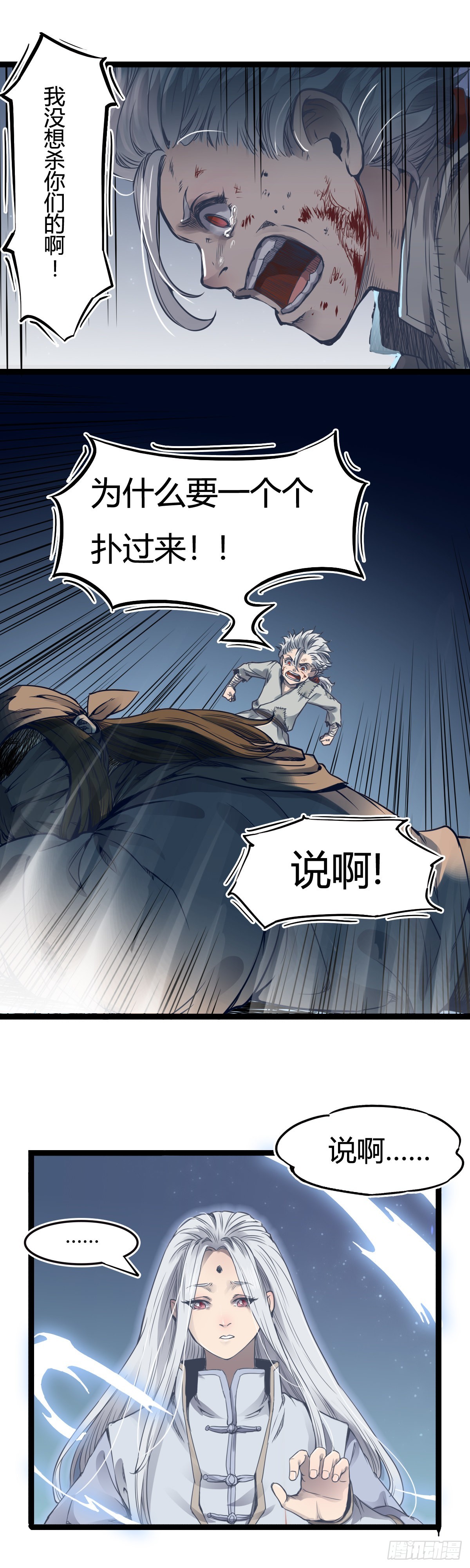 🍔六甲天书 第十五话 第10页