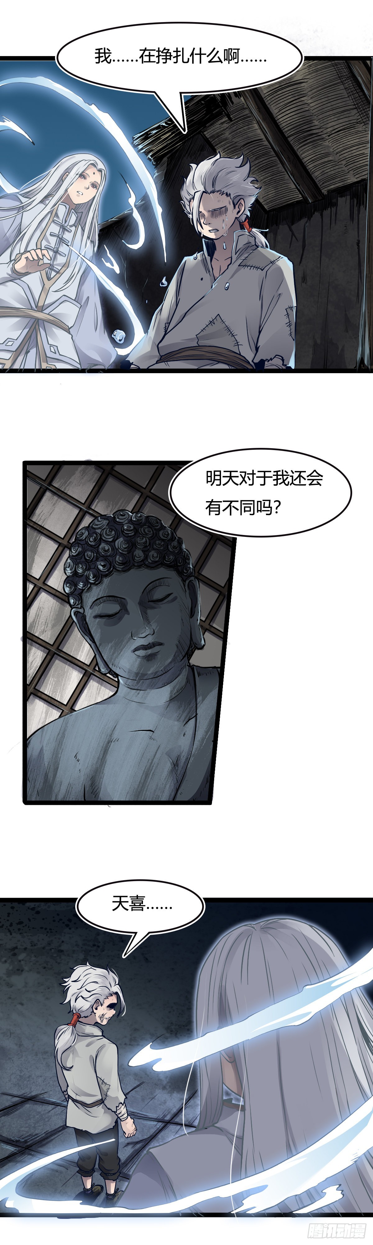 🍔六甲天书 第十五话 第11页