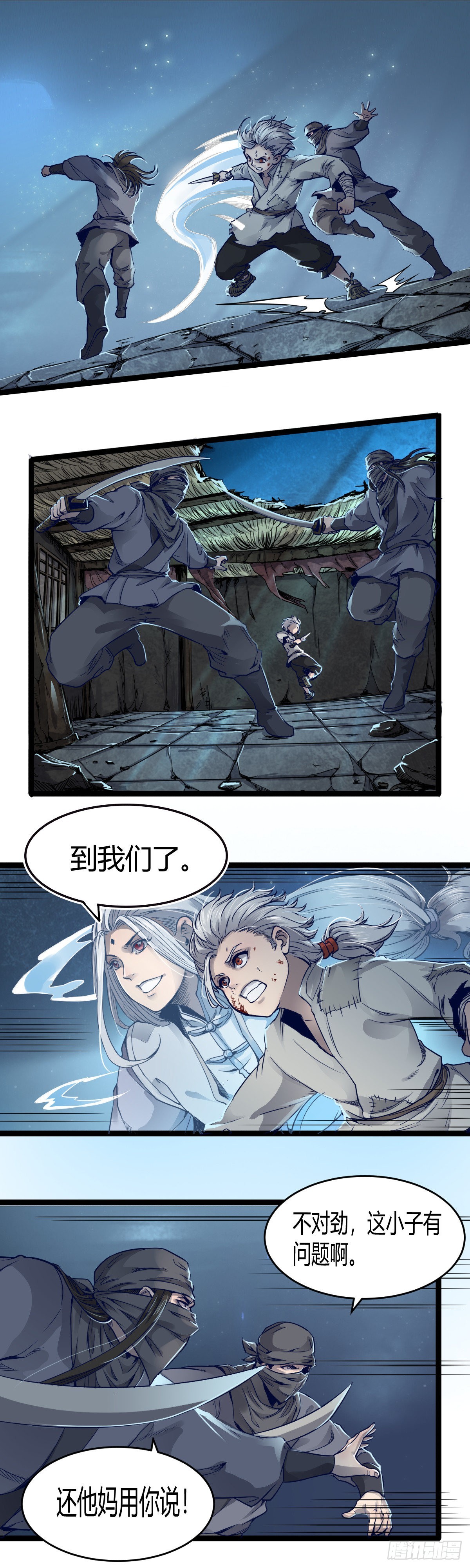 🍔六甲天书 第十五话 第3页