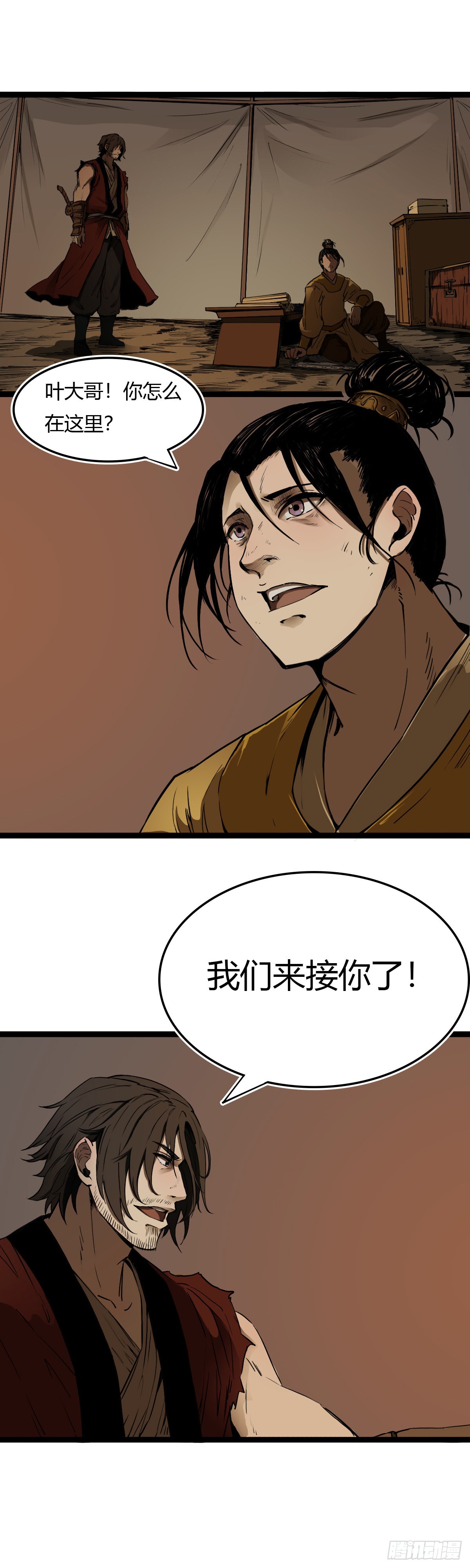 🍔六甲天书 第十七话 第11页