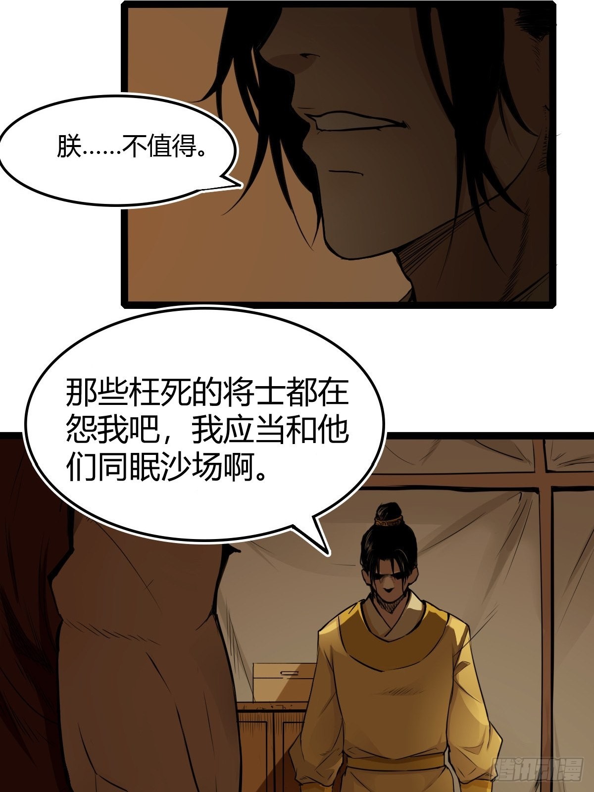 🍔六甲天书 第十七话 第12页