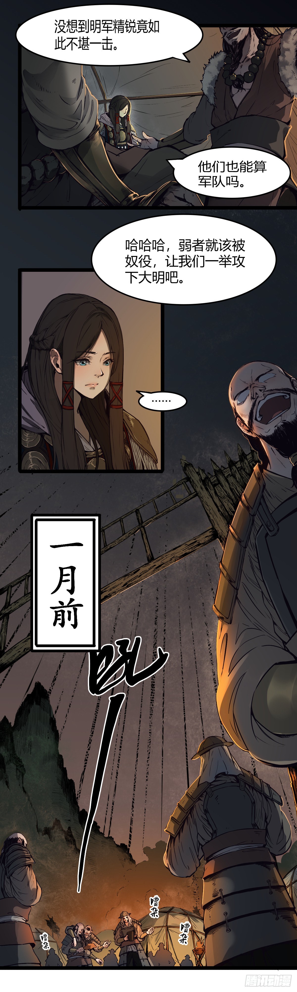 🍔六甲天书 第十七话 第2页