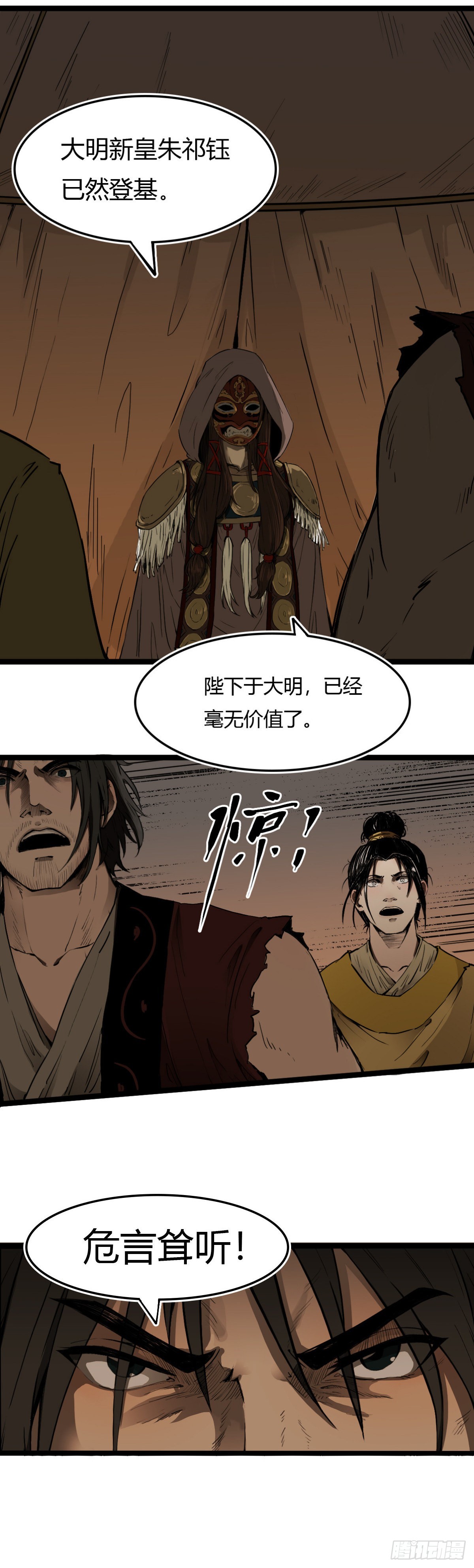 🍔六甲天书 第十七话 第20页