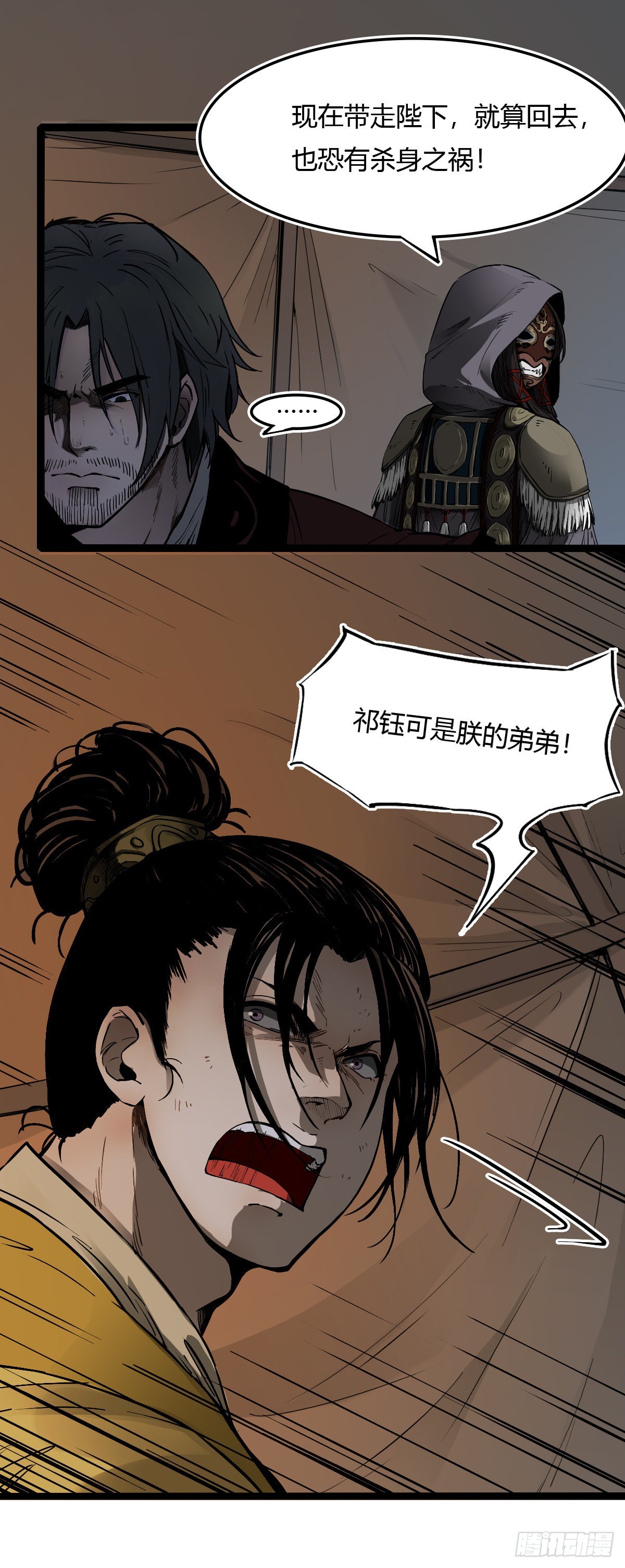 🍔六甲天书 第十七话 第24页