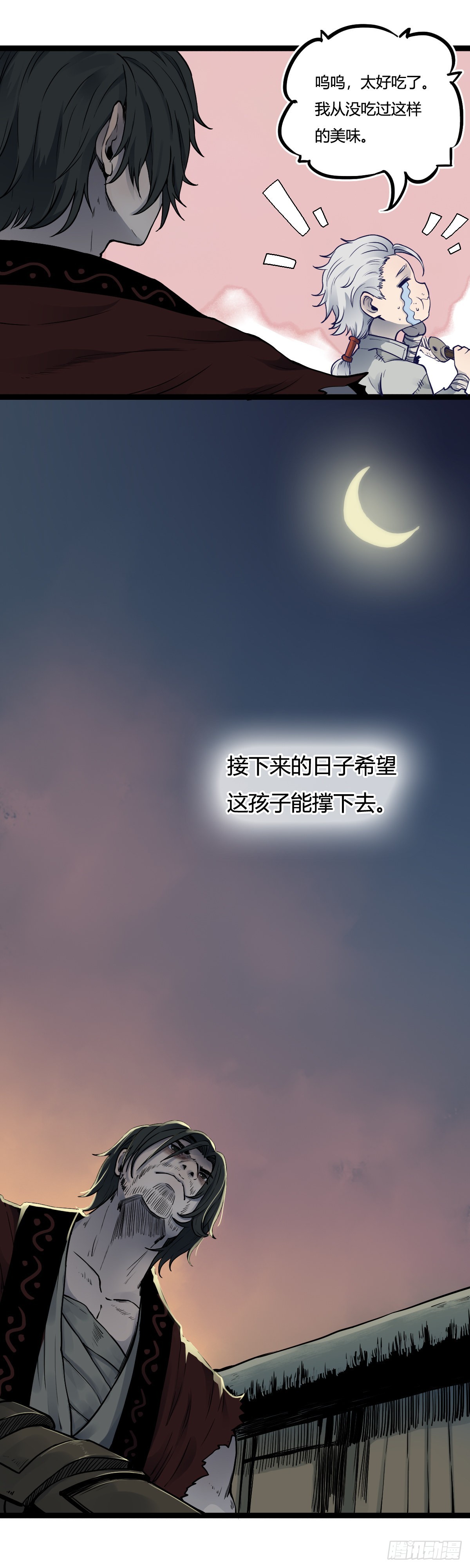 🍔六甲天书 第十九话 第3页
