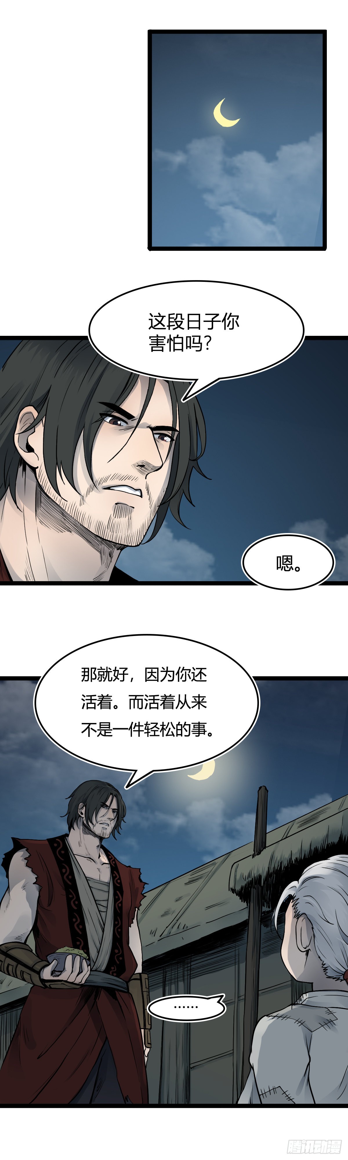 🍔六甲天书 第十九话 第4页