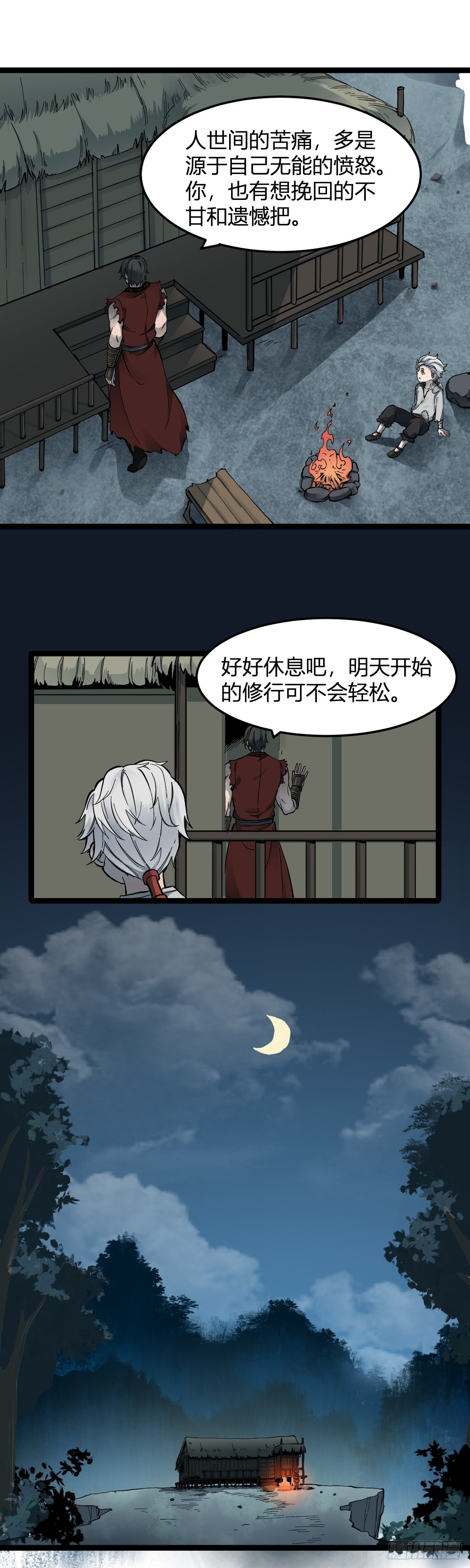 🍔六甲天书 第十九话 第5页